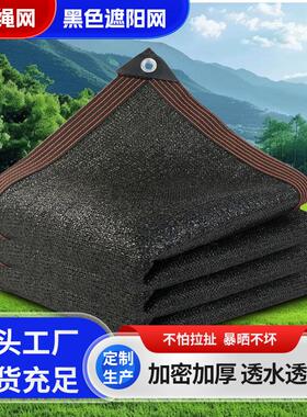 黑色遮阳网户外庭院遮荫网加密包边打孔遮光网厂家加密加厚防