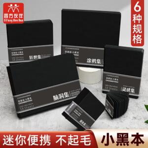 四方伙伴黑卡绘画本摸鱼集手账本水彩本素描加厚便携户外绘画本子