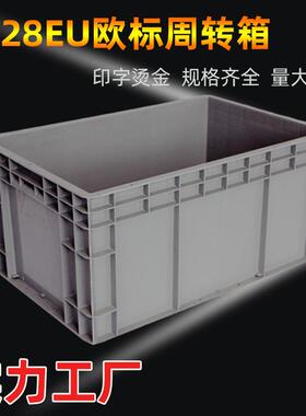 塑料物流箱欧标EU箱灰色加厚周转箱带盖汽配工业仓库塑胶箱