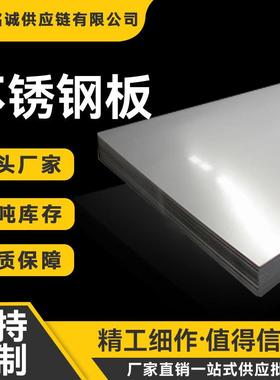 主营304321316L310S22052507不锈钢板可激光切割折弯卷筒