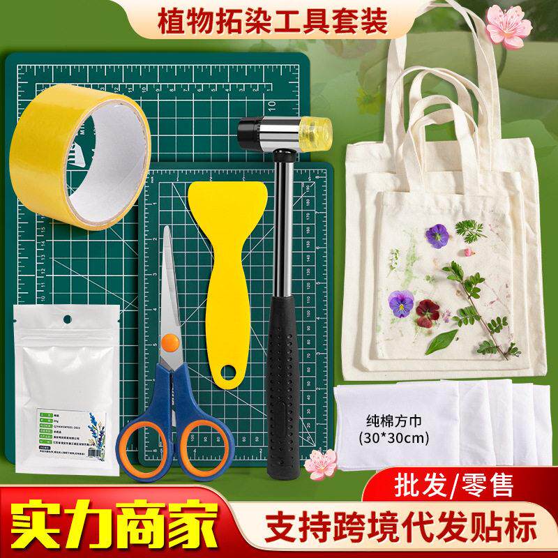 植物拓染材料包植物树叶花草敲拓染小锤子帆布包方巾明矾diy工具