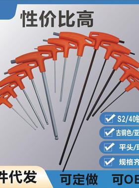 丁字型拐杖扳手加硬加长球头T型内六角扳手配套塑柄平头内六角扳