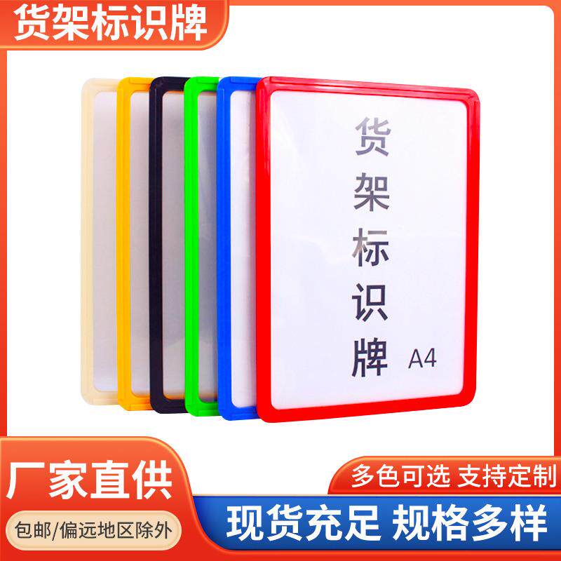 仓库分区材料卡库房标签促销牌磁性标牌货架标识牌 强磁货位标牌