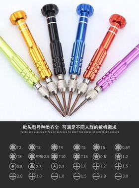 美缝工具铝合金便携式五合一多功能手动螺丝刀钟表眼镜维修套起子