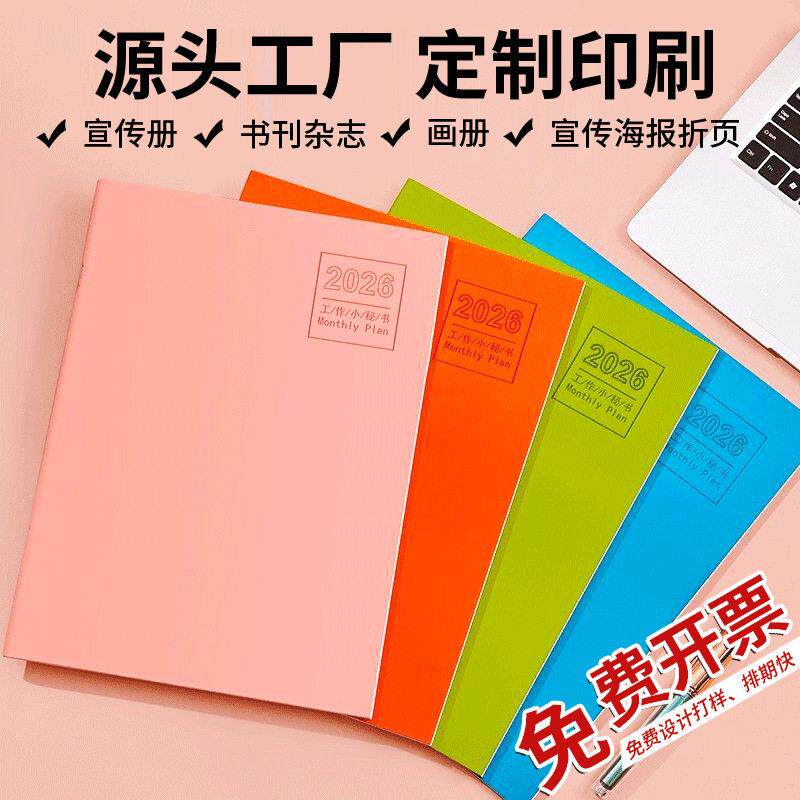 2026年皮面新款小秘书A4日程本记录本手帐本A5每日计划表自律