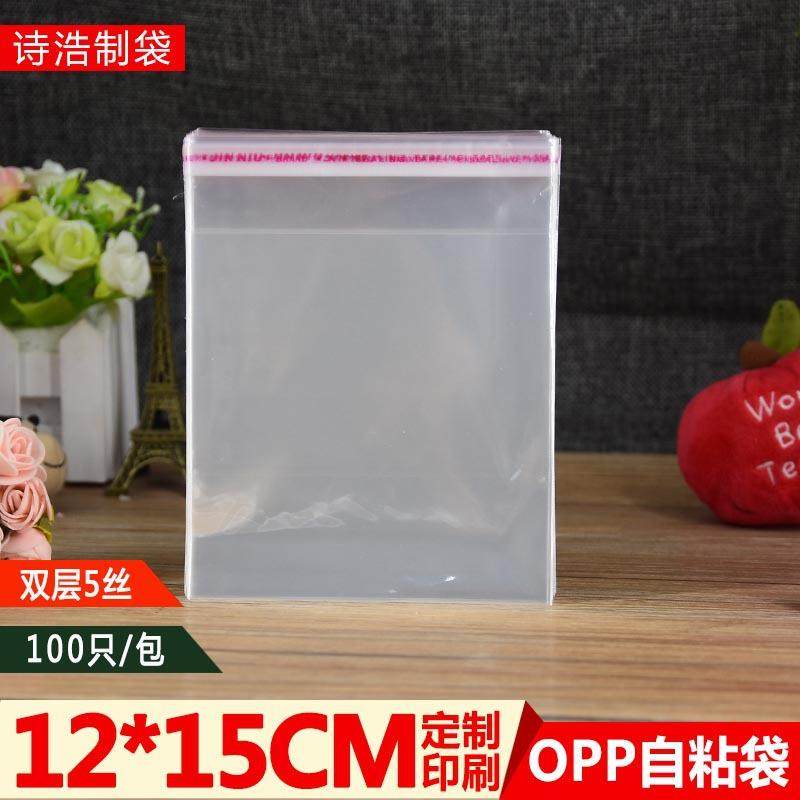 12X15双层5丝小号正方形自粘袋OPP袋饰品礼品包装袋不干胶封口袋