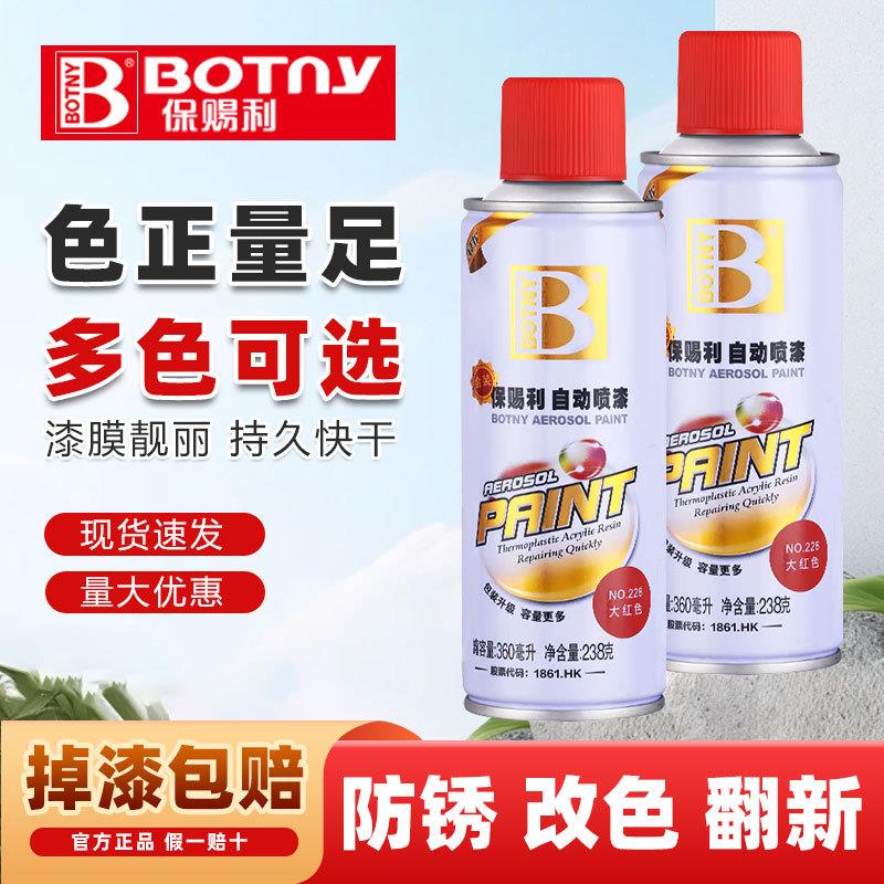 保赐利汽车自喷漆划痕修复车用油漆金属家具木器手喷漆颜色大全