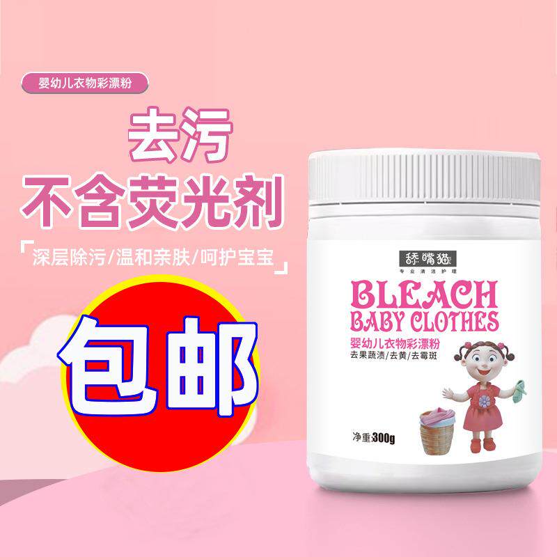 婴幼儿彩漂粉去黄去渍去油还原儿童宝宝彩色衣服爆炸盐专用漂白剂
