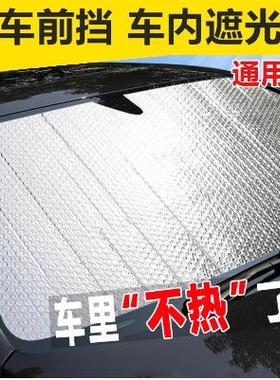 汽车防晒隔热遮阳挡板车内前挡风玻璃遮光帘遮阳后挡隔热反光铝箔