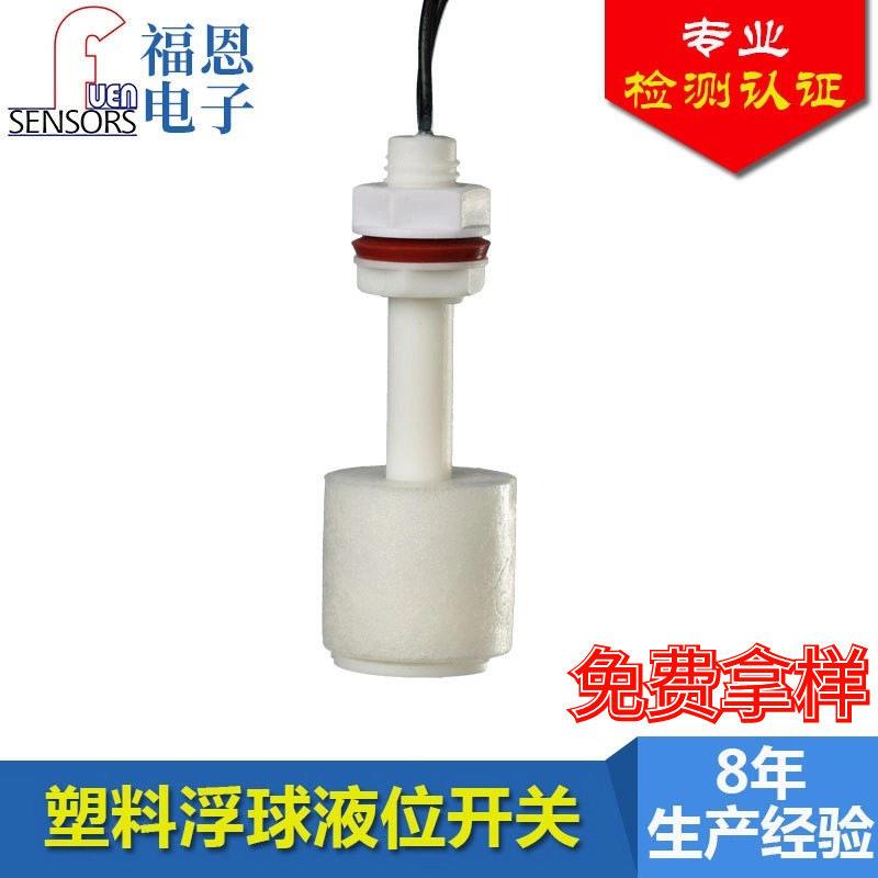厂家定制pp塑料浮球浮子净水器浮球饮水机水位开关 液位感应开关