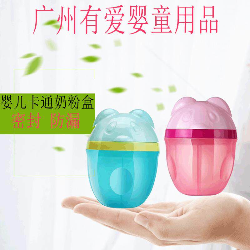 卡通奶粉盒 婴儿携带外出大容量旋转三层奶粉格 宝宝PP零食储物