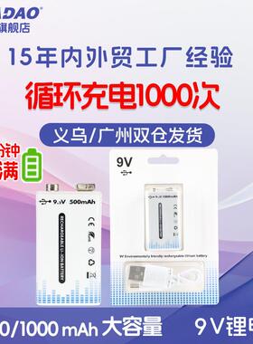 9伏6F22可充电方块电池1000mAh万能表Type-C直充9V充电锂电池