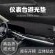 汽车饰表10116台遮垫阳避光垫内仪中控工作台内饰改装 前台铺防滑