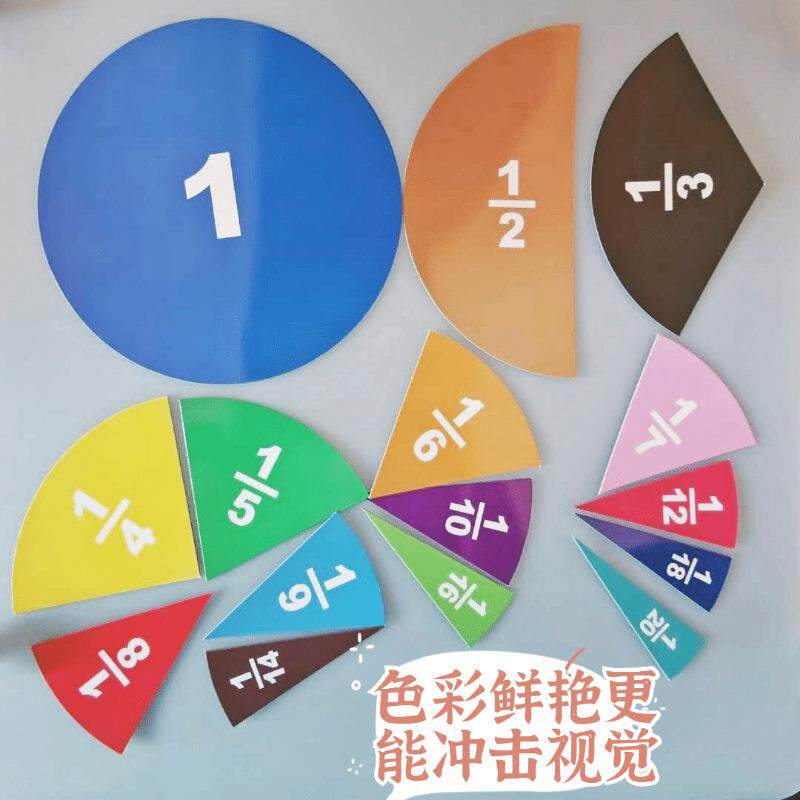 磁性大号823数学分数圆片分数问题演示器 老分专数加减运算师用教