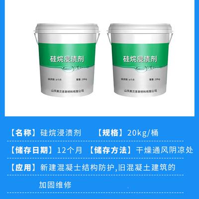 厂现货供应灰色渍硅烷防腐涂辛530料异丁基基硅烷浸渍剂家硅烷浸