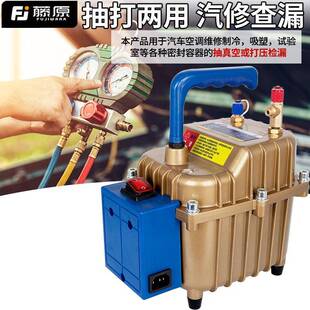 藤原抽打两用空泵汽车空调维抽真加空冰箱修氟工具打压检622真漏