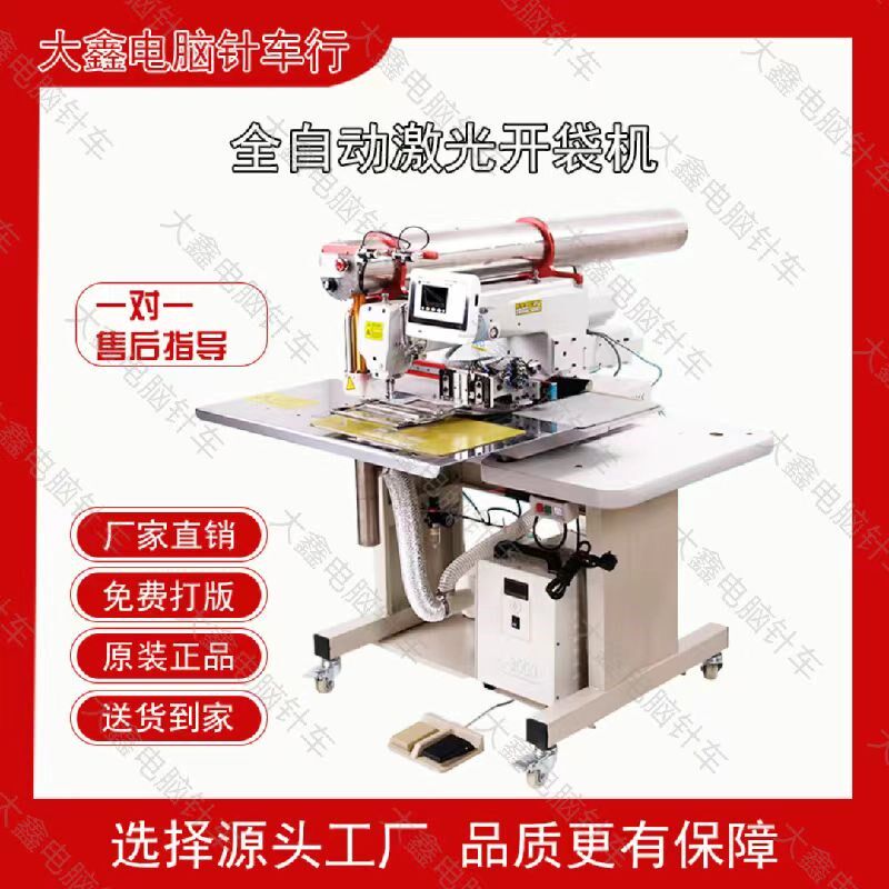 全自动激光开袋机多功能缝纫机圆边牛仔单双眉开兜电脑车花样机