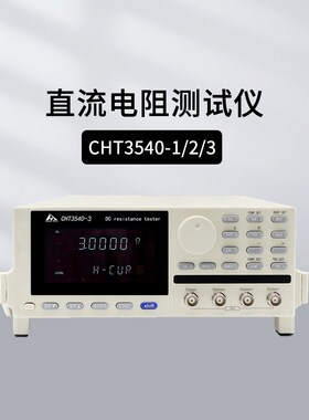 和普HP3540/3544R CHT3540-1直流低电阻测试仪HP9344/CHT9340A