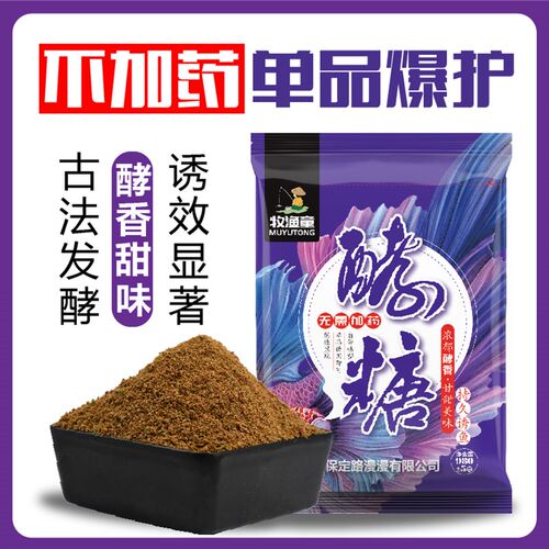 牧渔童酵糖黑坑鲤鱼散炮鱼饵料保定小黄面垂钓一包搞定散炮鲤鱼饵