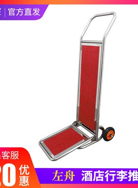 左舟酒店行李手拉推车折叠便携机场手拉载重王不锈钢轻便易推静音
