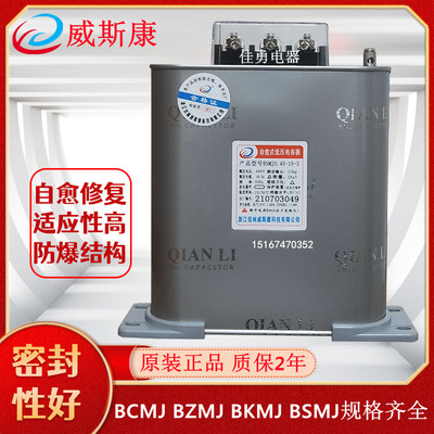 吉林威斯康BSMJ0.48/0.525-60-3/1(SH) 自愈式低压并联电力电容器