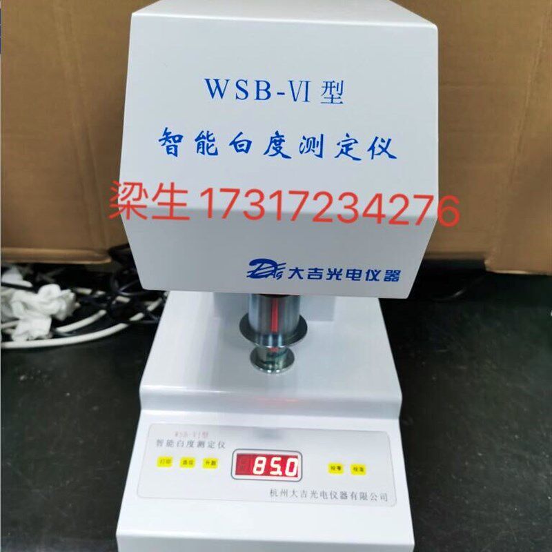 WSB-VI型台式数显白度仪白度计智能面粉石灰纺织品淀粉白度测定仪