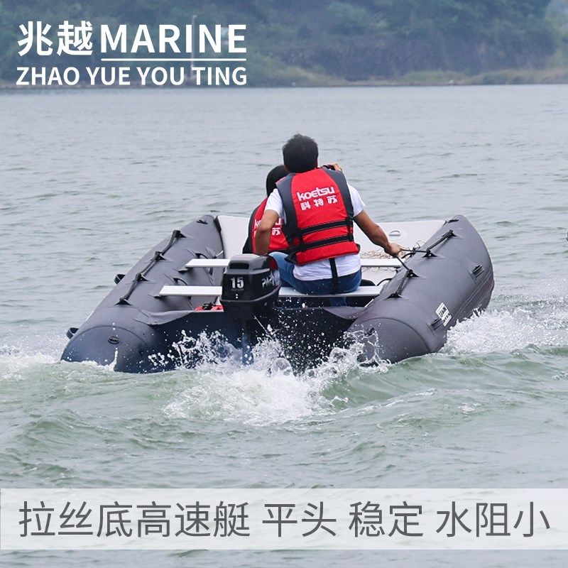 兆越拉丝底高速艇充气冲锋舟钓鱼路亚船快艇赛艇平头浮台船耐磨船