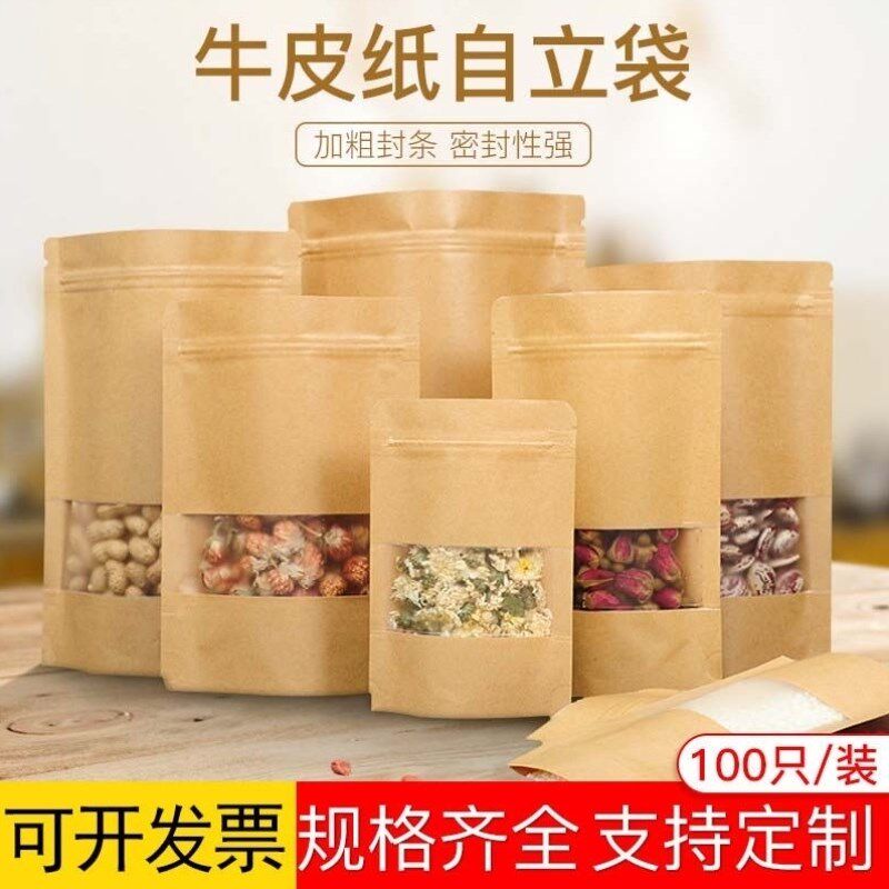 古达牛皮纸袋磨砂方窗开窗自立牛皮纸自封袋茶叶瓜子牛肉干果雪花