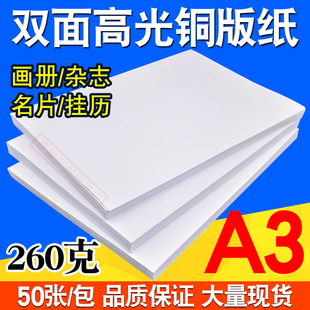 20g 面打印 彩喷铜版纸 喷墨打印 铜版纸名片纸 相纸