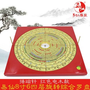 易仙强磁针8寸综合四层旋转罗盘三元合长生水法红色罗庚盘摆件