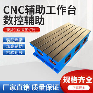 机床辅助工作台 焊接检验底座加工中心铸铁T型槽平板加高平台