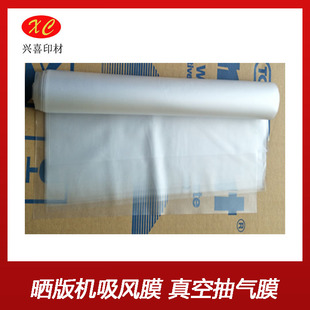 晒版机真空膜 晒版机吸风膜 晒版机配件 商标机配件