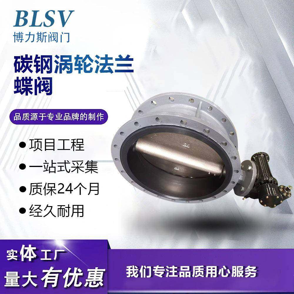 铸钢法兰涡轮蝶阀D341X-16C铸钢碳钢软密封304板中线法兰蝶阀,五金/工具,蝶阀,淘宝优惠券,粉丝福利购,淘宝优惠卷