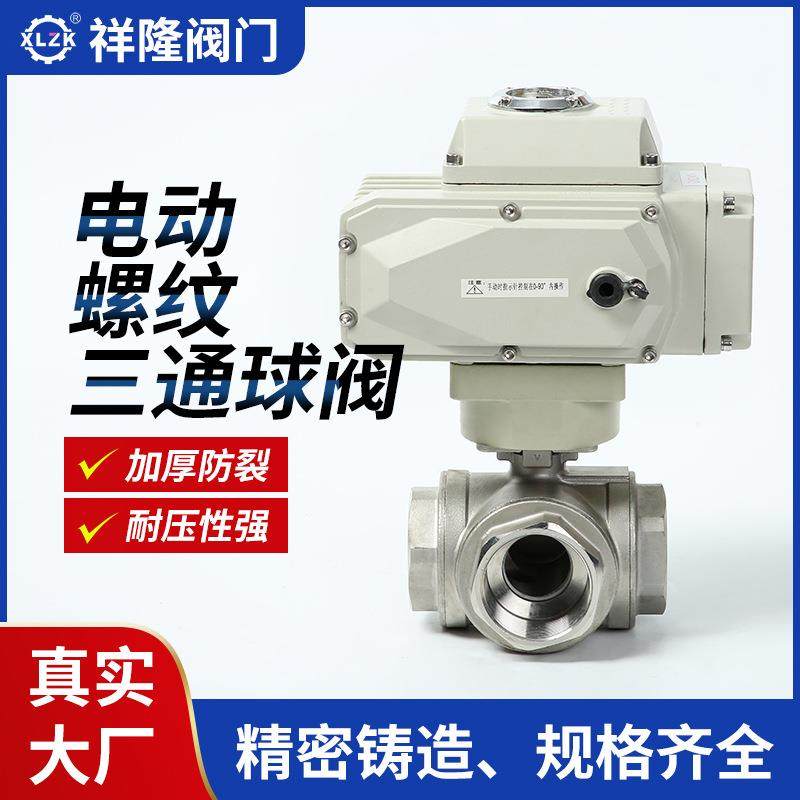 电动螺纹三通球阀厂家牙口丝扣304不锈钢T型内螺纹电动球阀,五金/工具,球阀,淘宝优惠券,粉丝福利购,淘宝优惠卷