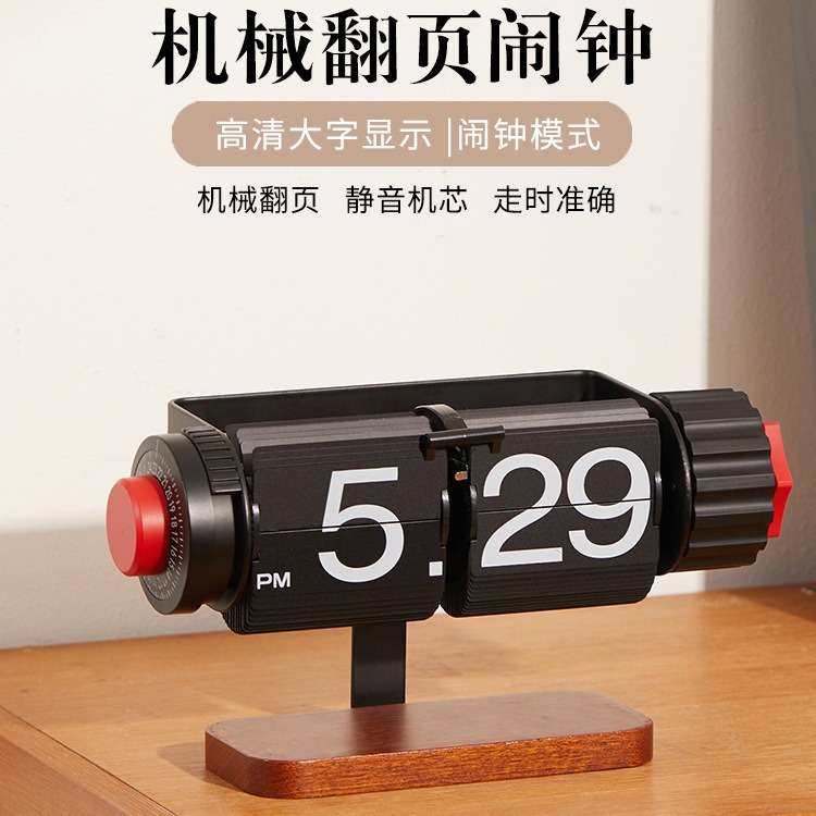 实木创意自动翻页时钟桌面简约机械带闹铃翻页钟个性装饰闹钟座钟