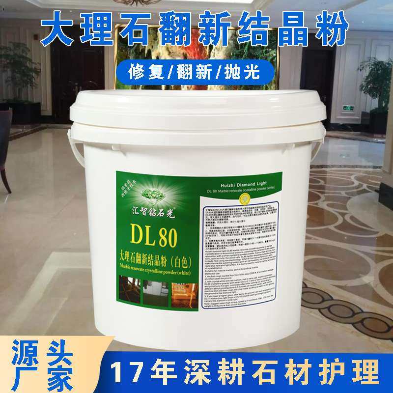 大理石翻新结晶粉高亮度人造石地面抛光粉石材护理酒店商场养护粉