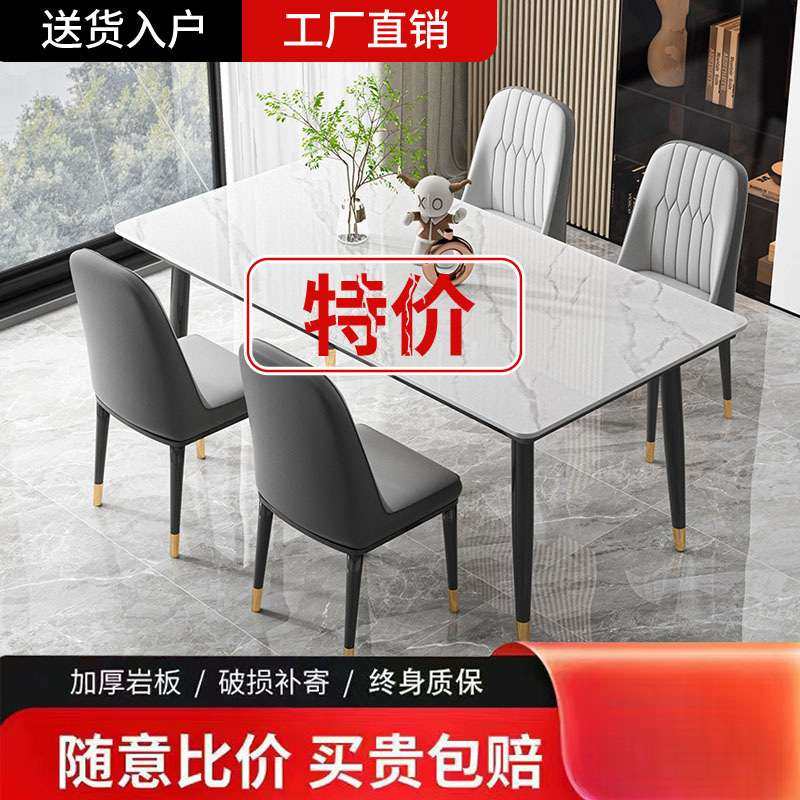 岩板餐桌家用小户型轻奢简约长方形2024新款大理石饭桌子椅子组合