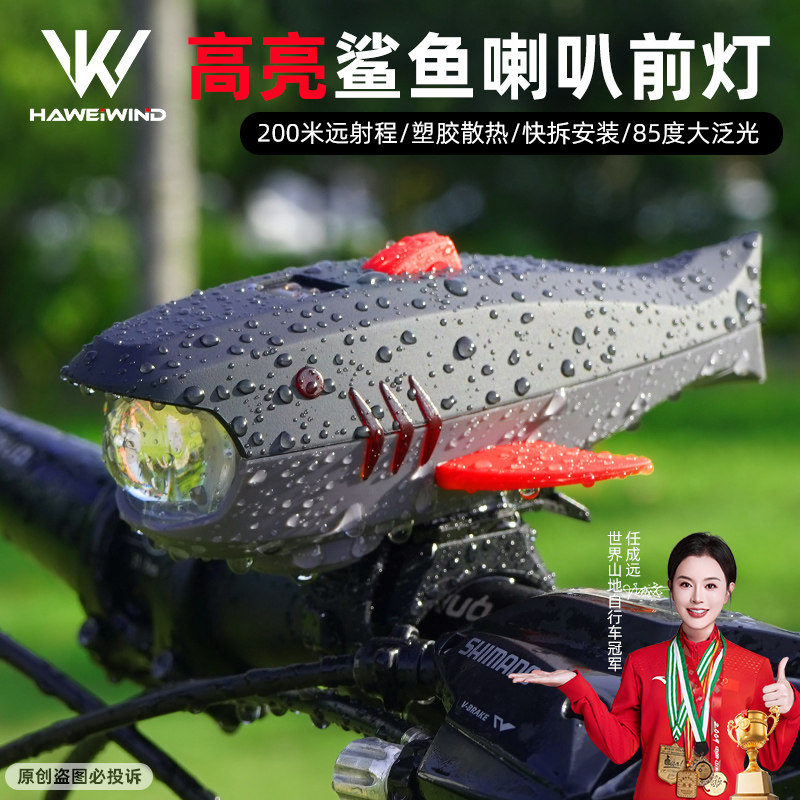 威帕客儿童鲨鱼自行车灯夜骑车灯山地车骑行装备超响铃铛喇叭前灯
