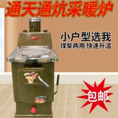 通炕采暖炉家用暖气炉子通天烧炕水暖锅炉燃烧煤炭木柴火取暖炉小