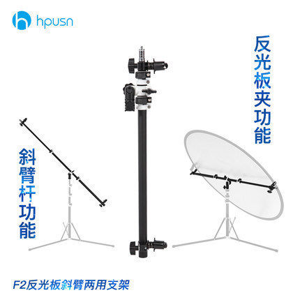 海普森反光板夹斜臂杆反光板顶灯支架配1/螺丝摄影器材两用,3C数码配件,灯附件,淘宝优惠券,粉丝福利购,淘宝优惠卷