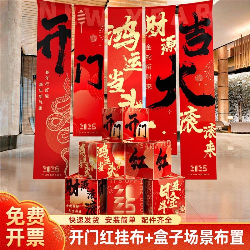 20开门红场景布置装饰拍照背景条幅布元旦蛇年商场氛围道具kt板,节庆用品/礼品,节日装扮用品,淘宝优惠券,粉丝福利购,淘宝优惠卷