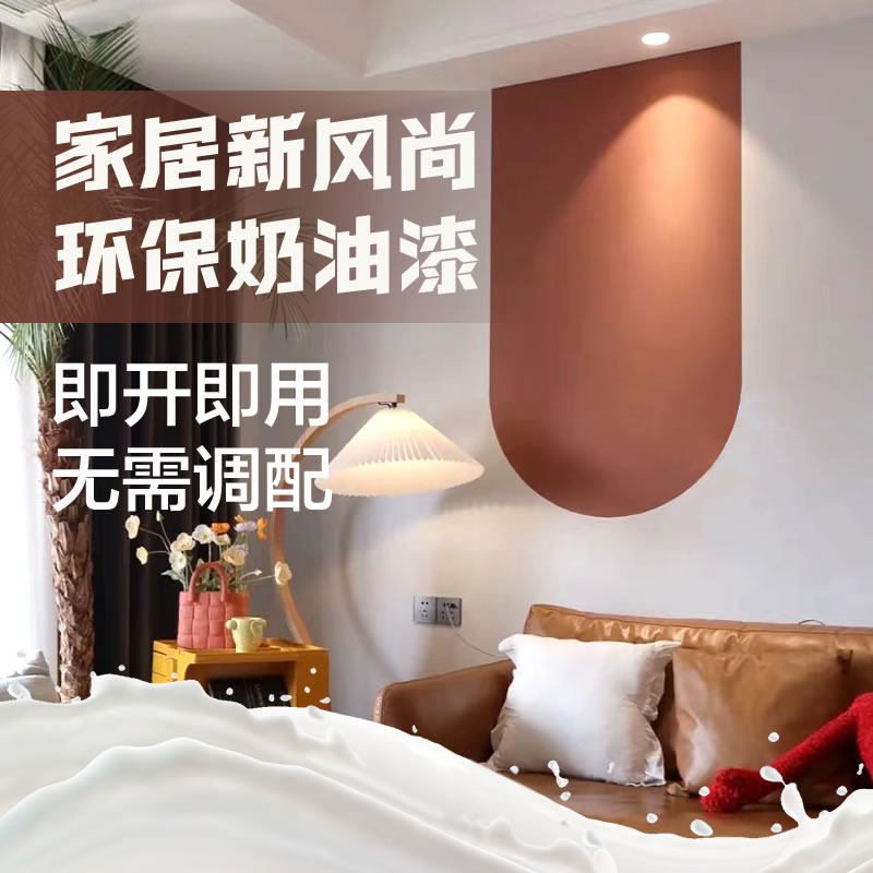 内墙乳胶漆自刷家用室内小桶净味防霉调色环保奶油油漆涂料墙面漆