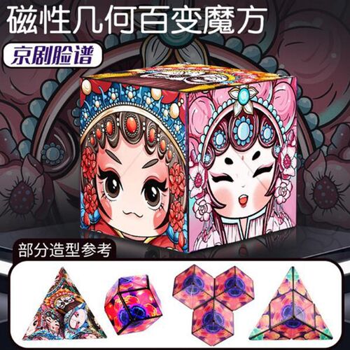 磁力变形魔术方块Shashibo Cube 可变化磁力益智玩具 MC-01魔术方