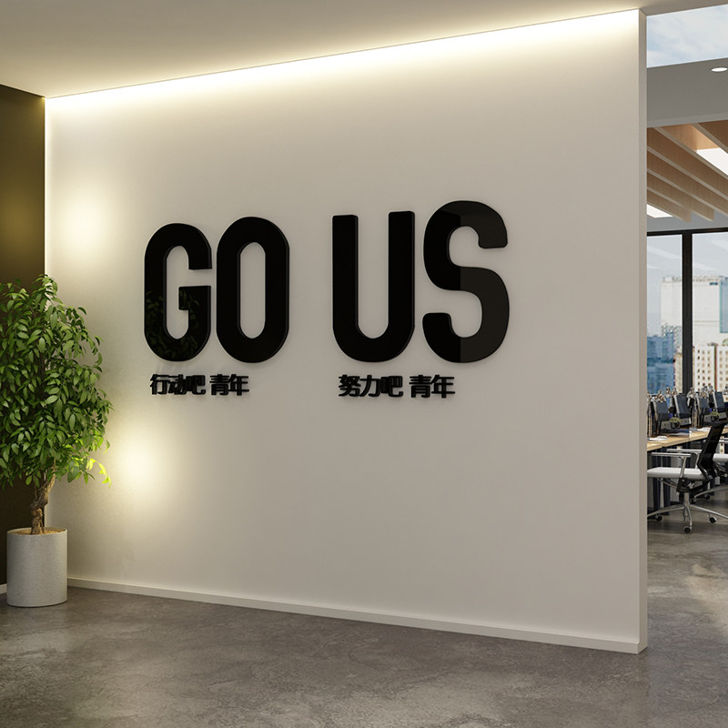 办公室墙面装饰创意激励志标语贴纸企业文化公司背景墙会议室布置,家居饰品,软装墙贴,淘宝优惠券,粉丝福利购,淘宝优惠卷