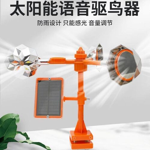 Electronic cannon voice bird catching alarm