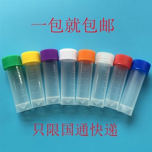 5ml螺口带刻度冷冻管/冷存管 血清管 墨水分装瓶带硅胶垫圈