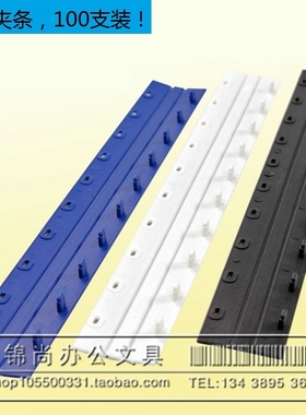 装订夹条压条1/15/17.5/20/2//28/3/mm黑色蓝色白色