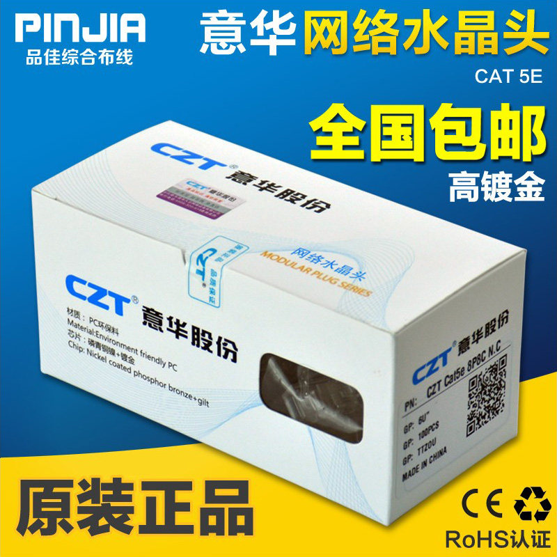原装CZT意华 达标工程级超五类水晶头高镀金RJ5网络水晶头100/盒,电子元器件市场,水晶头,淘宝优惠券,粉丝福利购,淘宝优惠卷