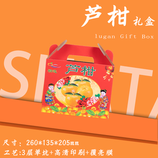 芦柑包装纸箱柑橘橙子礼品盒空盒子支持印刷彩印定制纸箱