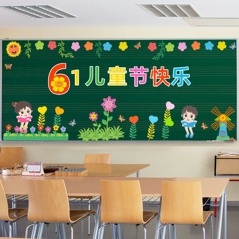 六一儿童节黑板报装饰墙贴教室班级文化主题墙布置小学幼儿园环创,家居饰品,文化墙贴,淘宝优惠券,粉丝福利购,淘宝优惠卷